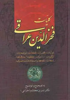 کتاب کلیات فخرالدین عراقی