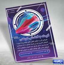  دانلود تراکت فروشگاه کفش psd