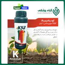 کود مایع پتاس بالا (پتاسیم) K52 سوپرمکس 1 لیتری