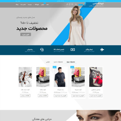  قالب فروشگاهی Envo Online Store فارسی
