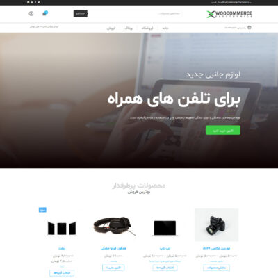  قالب فروشگاهی Woocommerce Electronics فارسی
