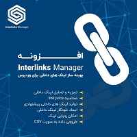 افزونه فارسی مدیریت و ایجاد لینک داخلی Interlinks Manager وردپرس نسخه 1.27