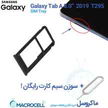  خشاب سیم کارت تبلت سامسونگ Galaxy Tab A 8.0 2019 T295