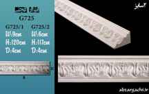  گچبری گلویی G725