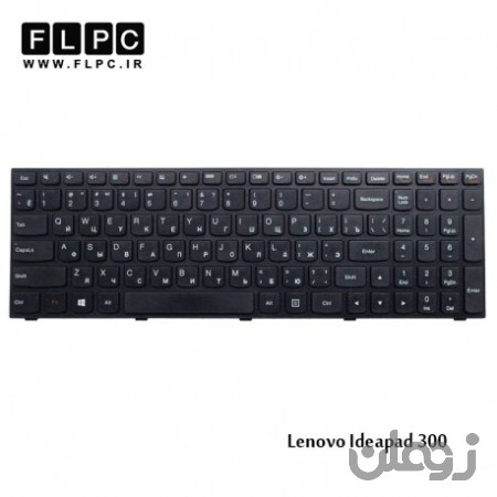  کیبورد لپ تاپ لنوو Lenovo Ideapad 300-15IBD Laptop Keyboard مشکی-بافریم