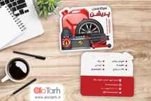 طرح کارت ویزیت تعمیرگاه ماشین لایه باز