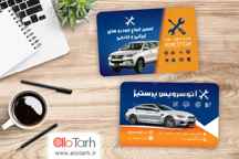 کارت ویزیت تعمیرگاه ماشین لایه باز