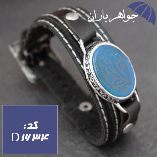 دستبند عقیق آبی حکاکی یا امام حسین کد D_1634