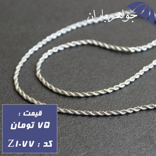  زنجیر استیل طنابی ۴۵ سانت برند شوپینگ کد Z_1077