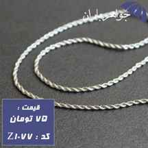  زنجیر استیل طنابی ۴۵ سانت برند شوپینگ کد Z_1077