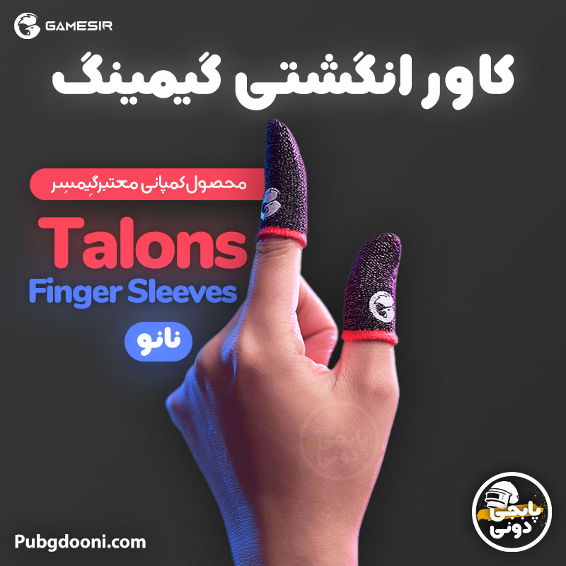  کاور انگشتی گیمینگ پابجی اورجینال گیمسر Gamesir Talons Finger Sleeves