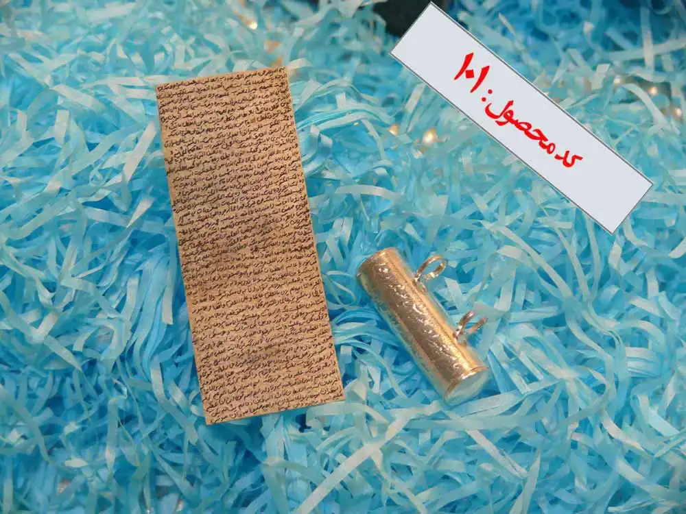  حرز امام جواد اصل (روی پوست آهو) + (نقره بازوبندی)