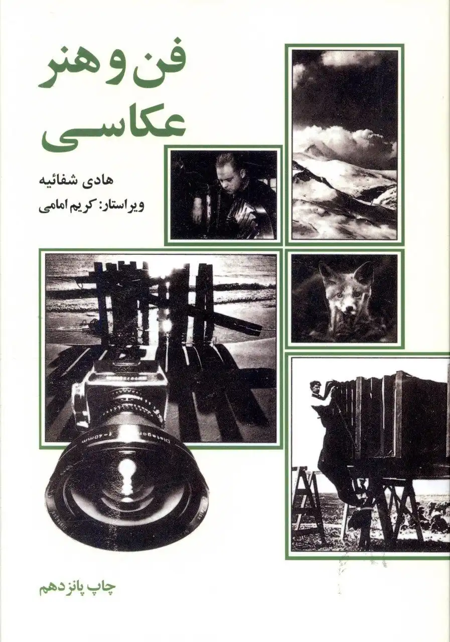 فن و هنر عکاسی