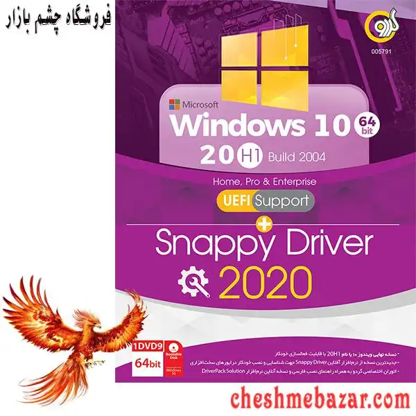  سیستم عامل Windows 10 نسخه 20H1 بیلد2004+Snappy Dr