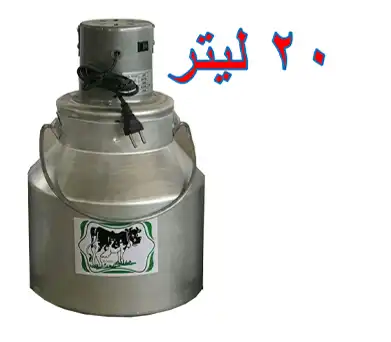 کره گیر برقی۲۰ لیتری