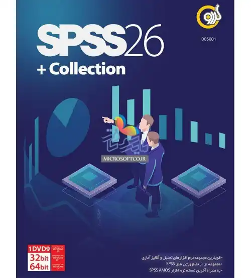  نرم افزار SPSS 26 + Collection  - گردو