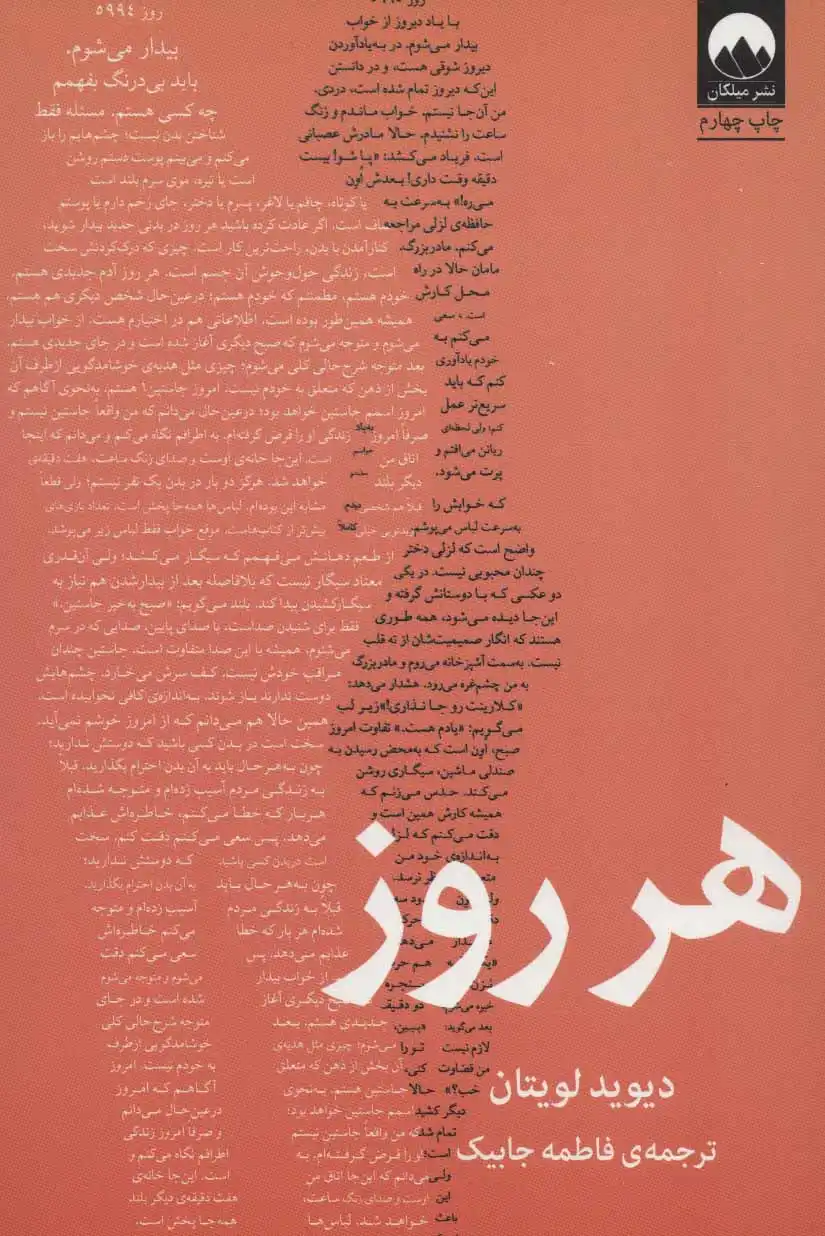 هر روز