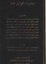 مجموعه قوانین صبا