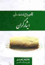قانون جامع خدمات رسانی به ایثارگران