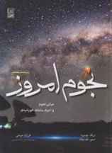 نجوم امروز+CD