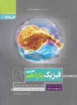 فیزیک یازدهم تجربی (پرسمان