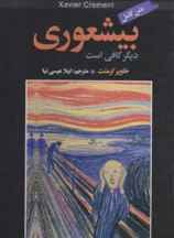 بیشعوری دیگر کافی است