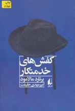 كفش هاي خدماتكار (كد ناشر : 140)