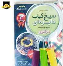  سیخ گرد مجموعه 3 عددی
