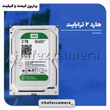  هارد 2 ترابایت